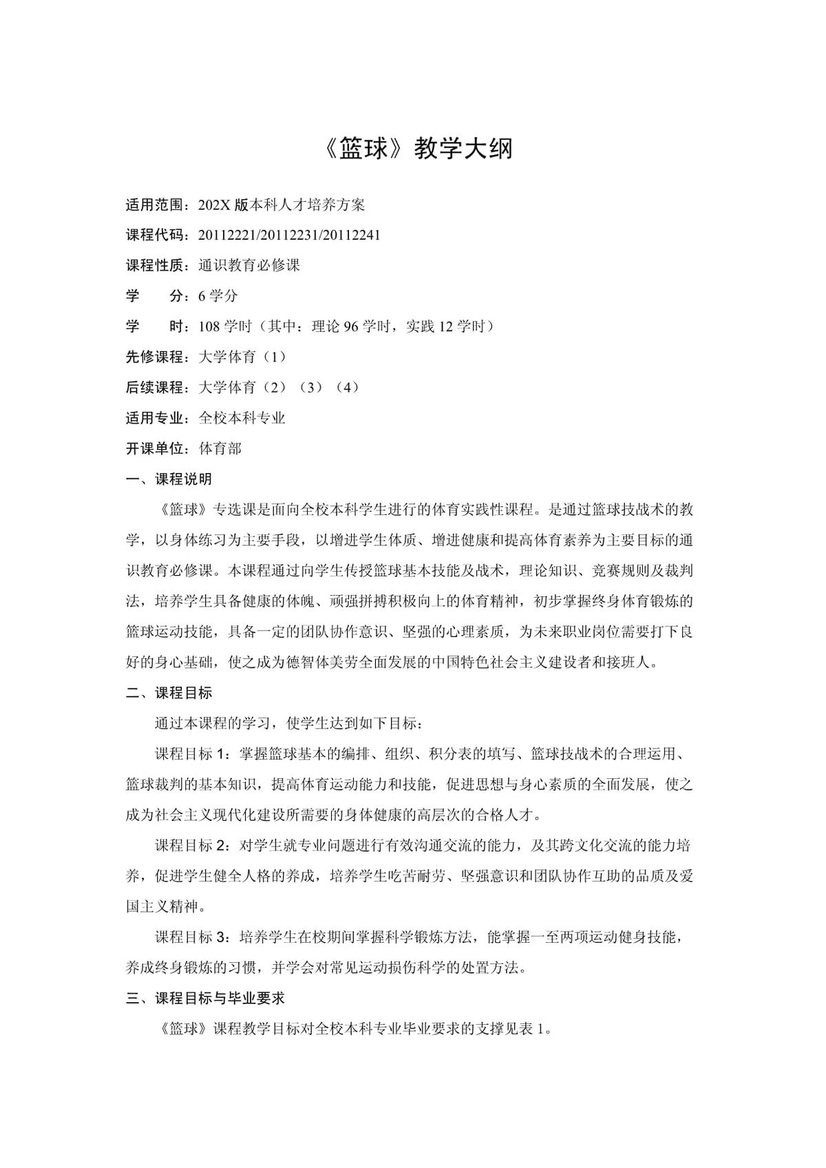 青少年篮球教学训练大纲